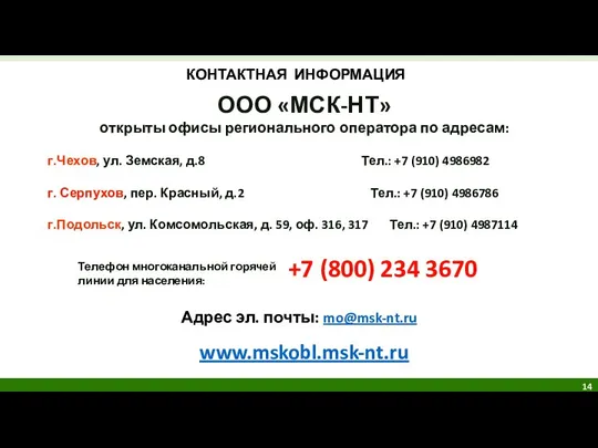 КОНТАКТНАЯ ИНФОРМАЦИЯ г.Чехов, ул. Земская, д.8 Тел.: +7 (910) 4986982 г.