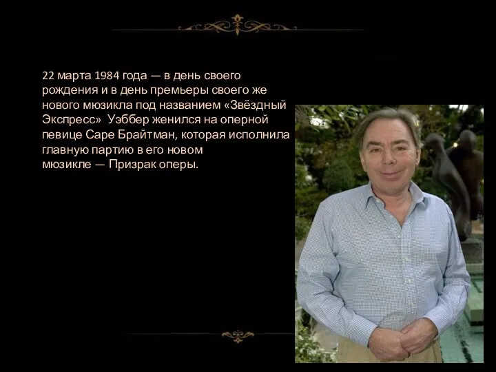 22 марта 1984 года — в день своего рождения и в