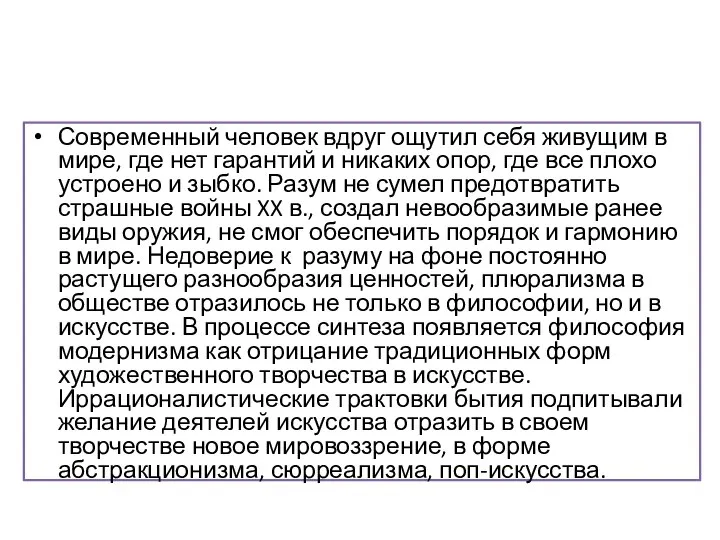 Современный человек вдруг ощутил себя живущим в мире, где нет гарантий