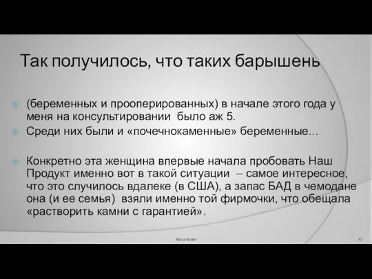 Так получилось, что таких барышень (беременных и прооперированных) в начале этого