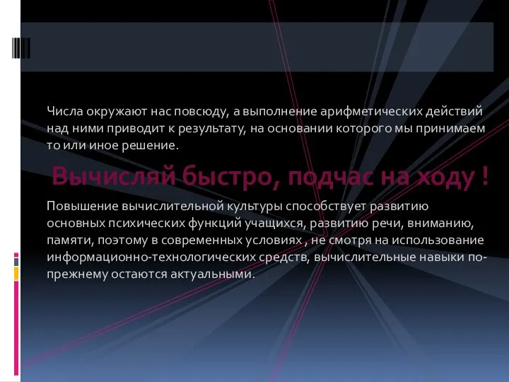 Числа окружают нас повсюду, а выполнение арифметических действий над ними приводит