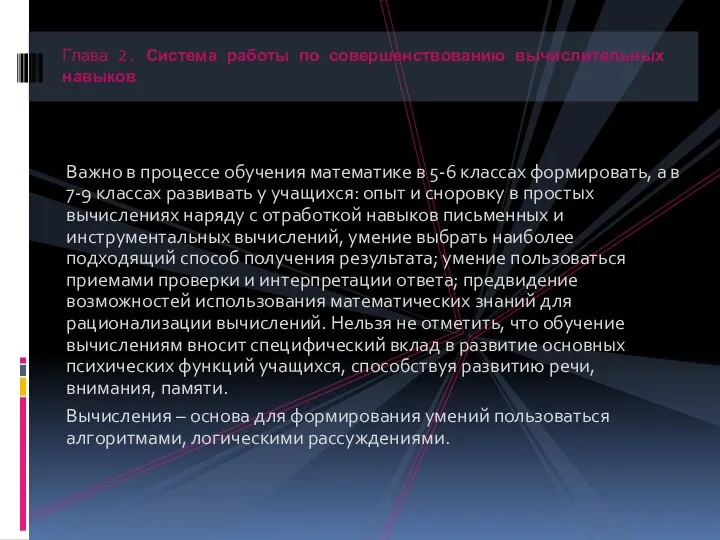 Важно в процессе обучения математике в 5-6 классах формировать, а в