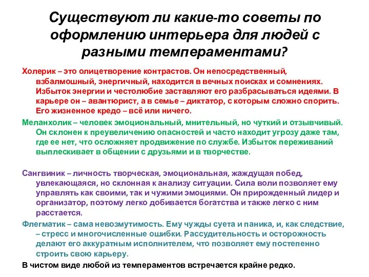 Существуют ли какие-то советы по оформлению интерьера для людей с разными