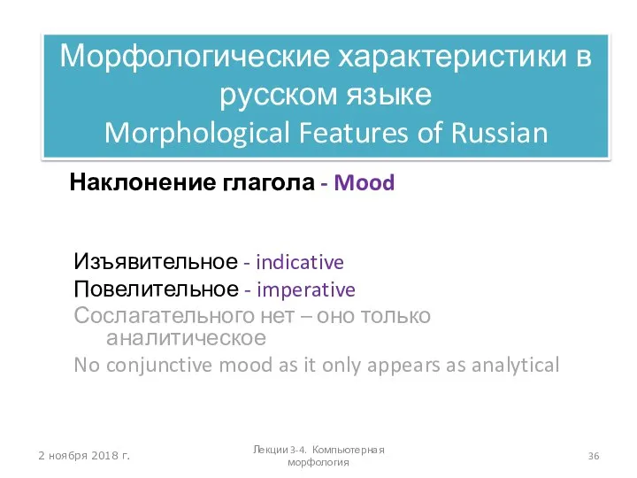 2 ноября 2018 г. Наклонение глагола - Mood Изъявительное - indicative