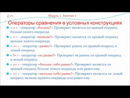 « > » - оператор «больше?» Проверяет является ли правый операнд