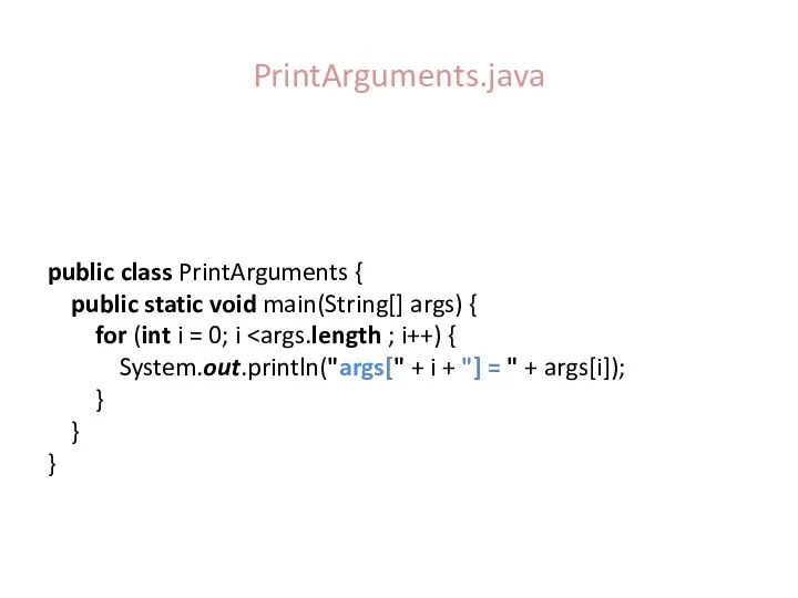 PrintArguments.java public class PrintArguments { public static void main(String[] args) {