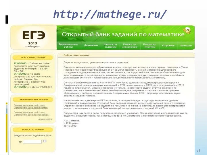 http://mathege.ru/