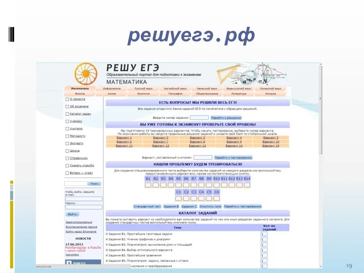 решуегэ.рф