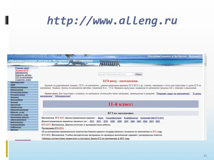 http://www.alleng.ru