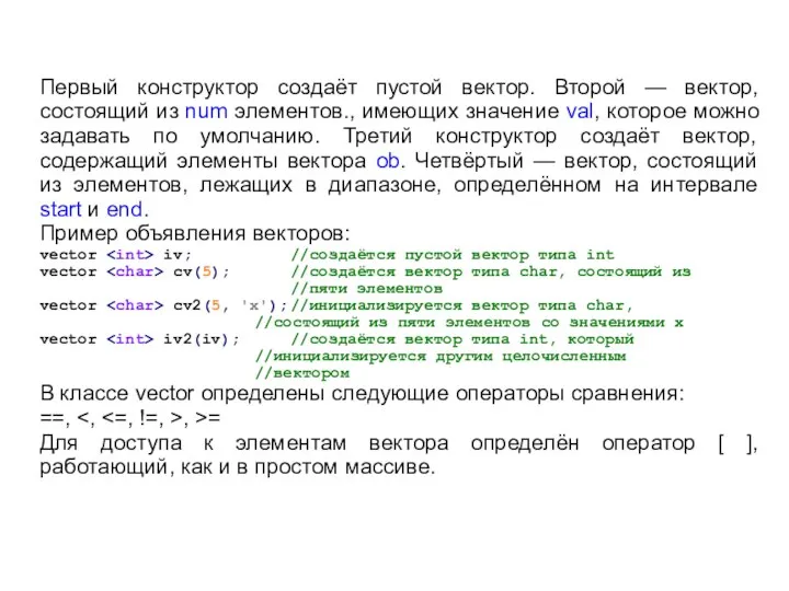 Первый конструктор создаёт пустой вектор. Второй — вектор, состоящий из num