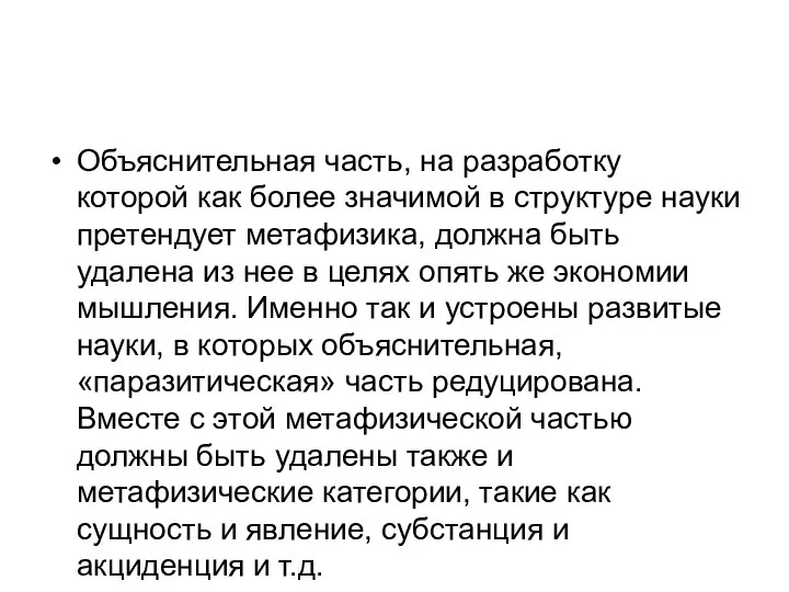 Объяснительная часть, на разработку которой как более значимой в структуре науки