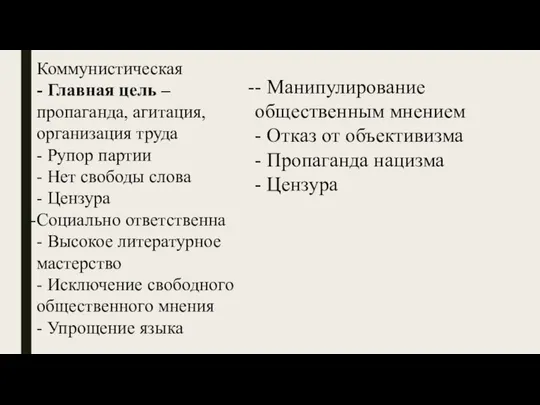 Коммунистическая - Главная цель – пропаганда, агитация, организация труда - Рупор