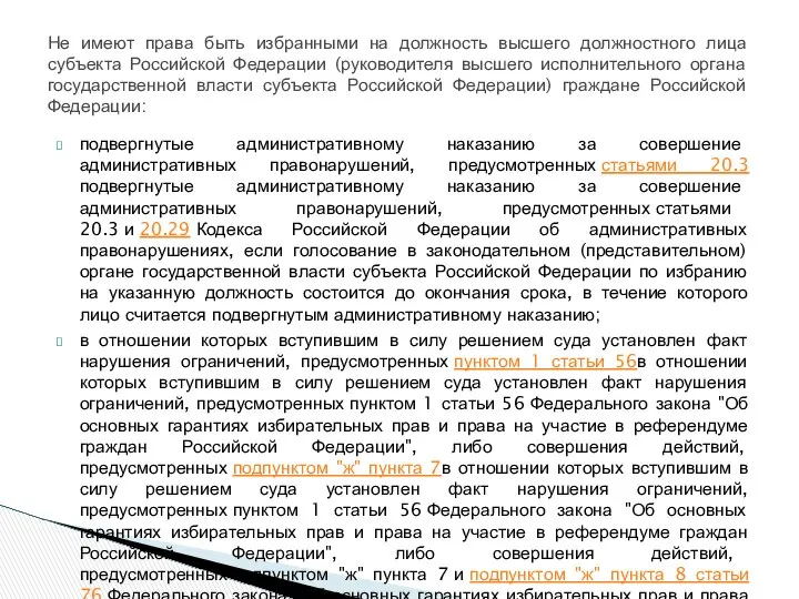 подвергнутые административному наказанию за совершение административных правонарушений, предусмотренных статьями 20.3подвергнутые административному