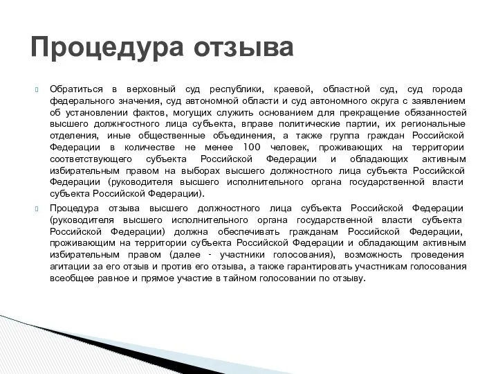 Обратиться в верховный суд республики, краевой, областной суд, суд города федерального