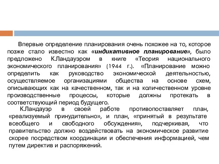 Впервые определение планирования очень похожее на то, которое позже стало известно