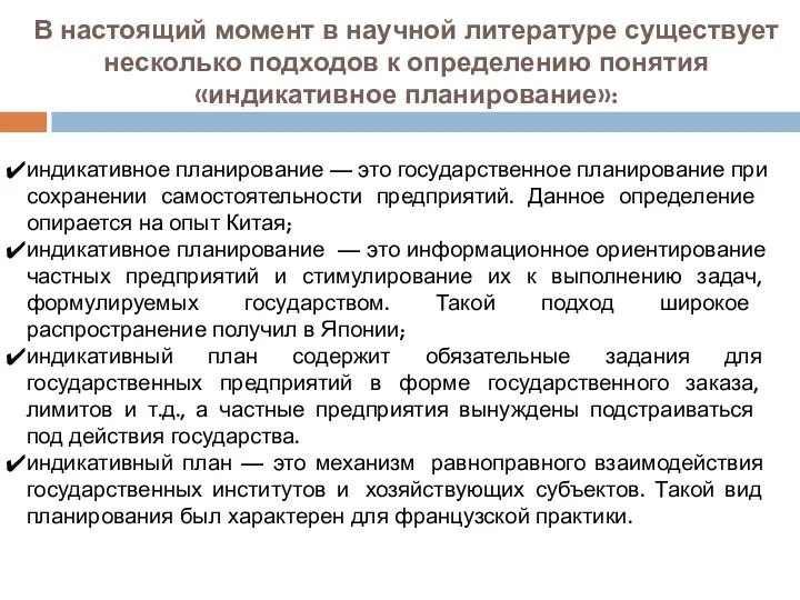 В настоящий момент в научной литературе существует несколько подходов к определению