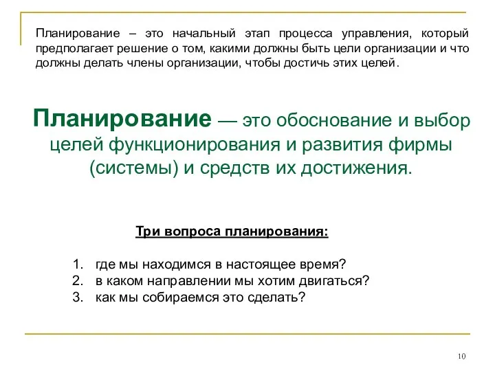 Три вопроса планирования: где мы находимся в настоящее время? в каком