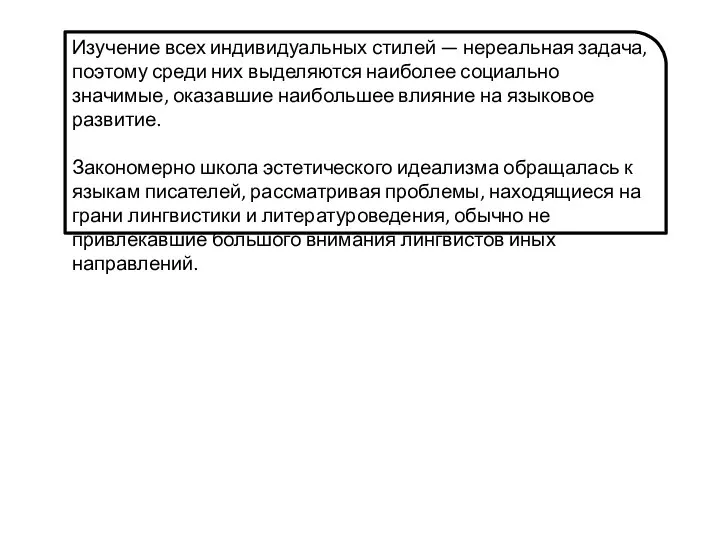 Изучение всех индивидуальных стилей — нереальная задача, поэтому среди них выделяются