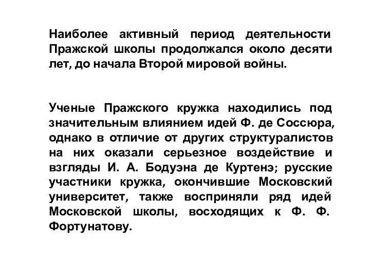 Наиболее активный период деятельности Пражской школы продолжался около десяти лет, до