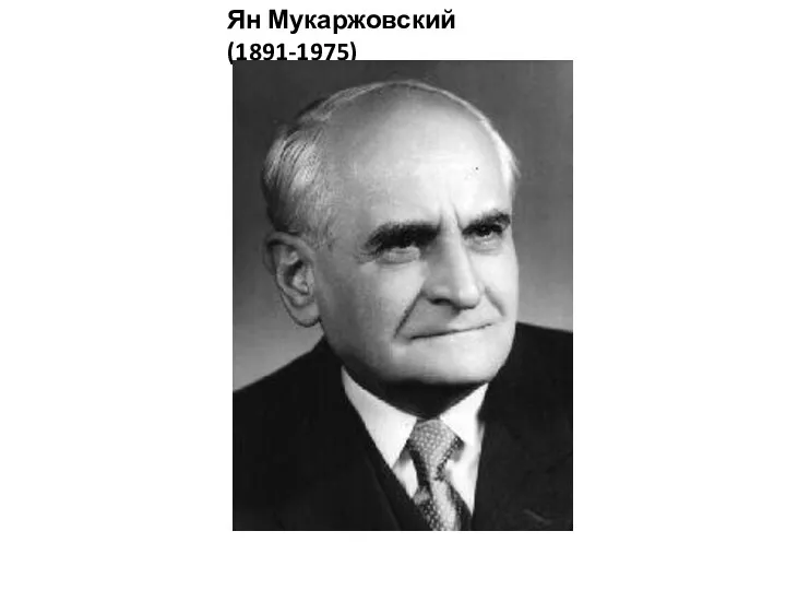 Ян Мукаржовский (1891-1975)