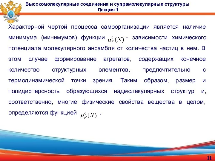 Характерной чертой процесса самоорганизации является наличие минимума (минимумов) функции - зависимости