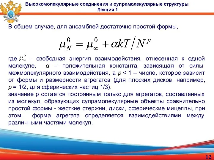 В общем случае, для ансамблей достаточно простой формы, где – свободная