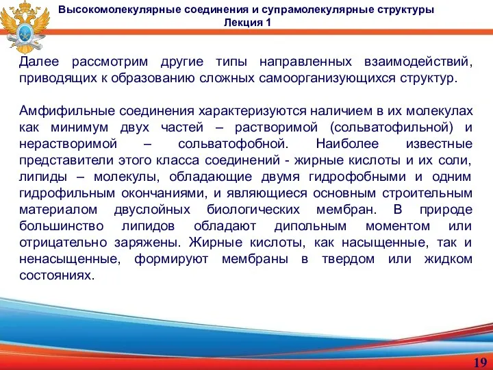 Далее рассмотрим другие типы направленных взаимодействий, приводящих к образованию сложных самоорганизующихся