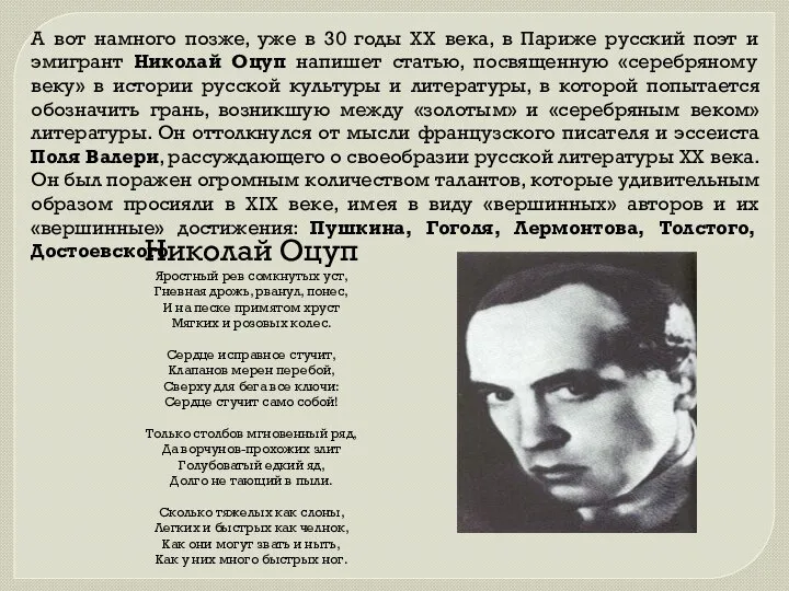 А вот намного позже, уже в 30 годы XX века, в