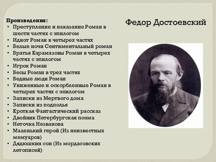 Произведения: Преступление и наказание Роман в шести частях с эпилогом Идиот