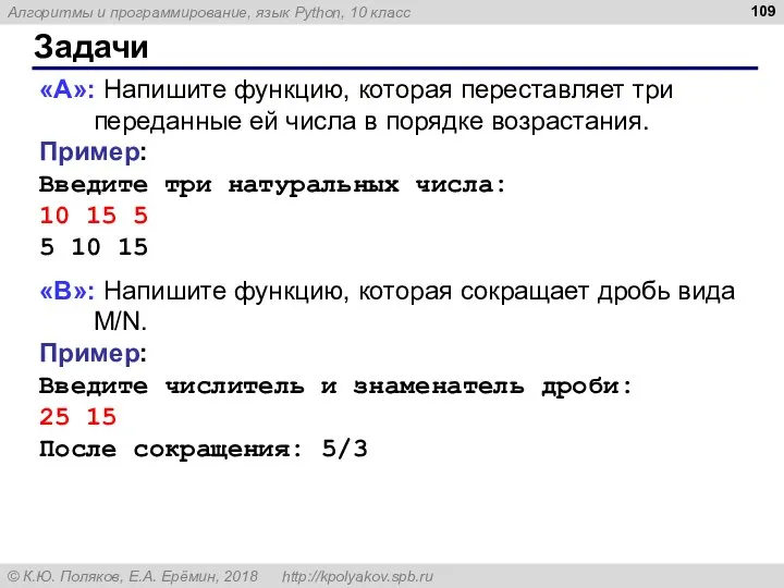 Задачи «A»: Напишите функцию, которая переставляет три переданные ей числа в