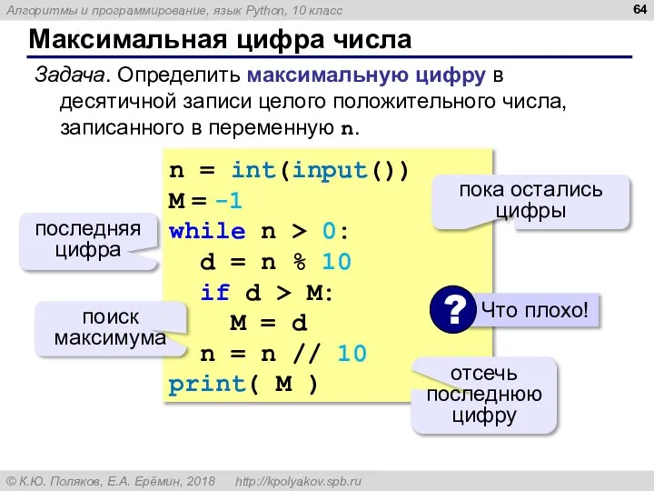 Максимальная цифра числа n = int(input()) M = -1 while n