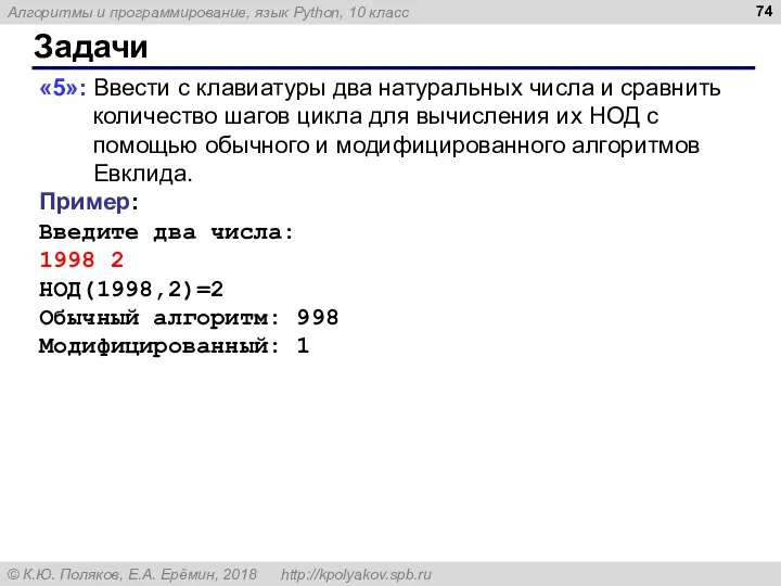 Задачи «5»: Ввести с клавиатуры два натуральных числа и сравнить количество