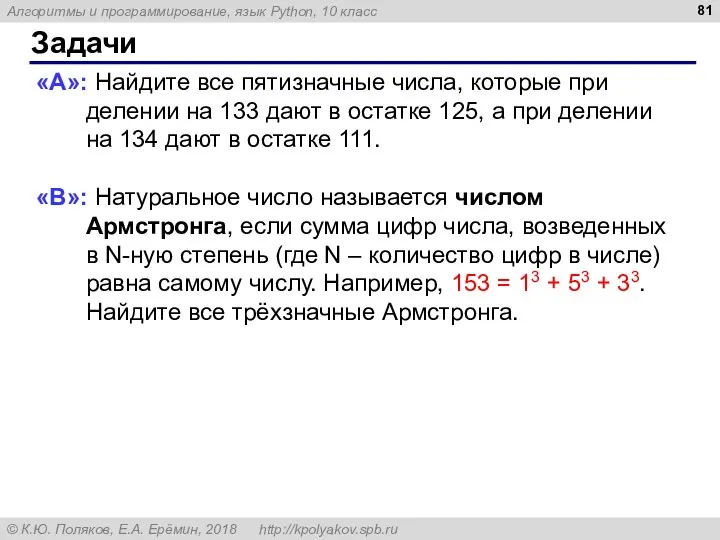 Задачи «A»: Найдите все пятизначные числа, которые при делении на 133