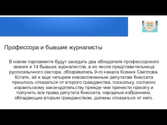 Профессора и бывшие журналисты В новом парламенте будут заседать два обладателя