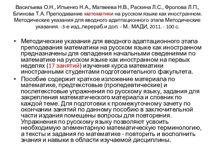 Васильева О.Н., Ильенко Н.А., Матвеева Н.В., Раскина Л.С., Фролова Л.П., Блинова