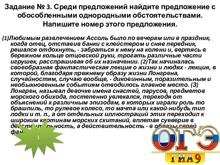 Задание № 3. Среди предложений найдите предложение с обособленными однородными обстоятельствами.