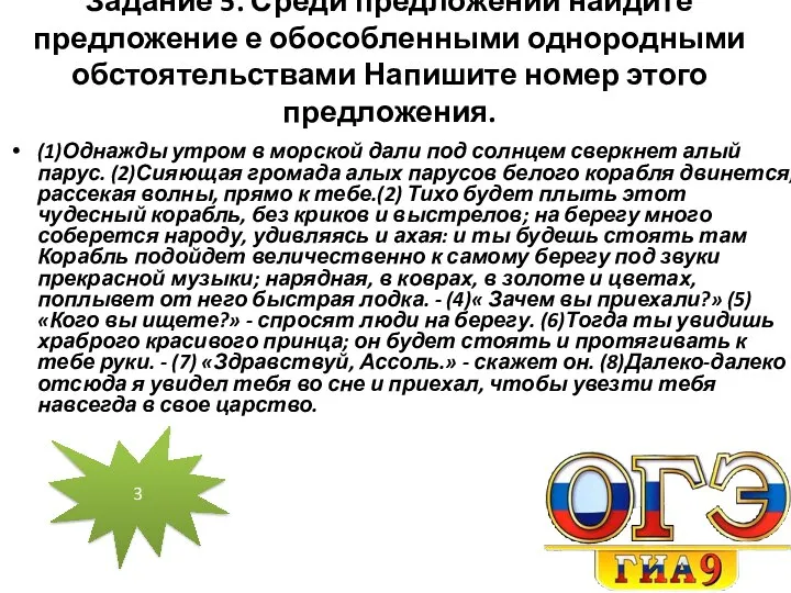 Задание 5. Среди предложений найдите предложение е обособленными однородными обстоятельствами Напишите