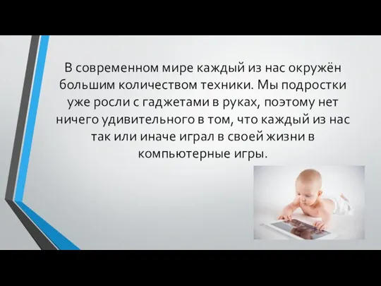 В современном мире каждый из нас окружён большим количеством техники. Мы