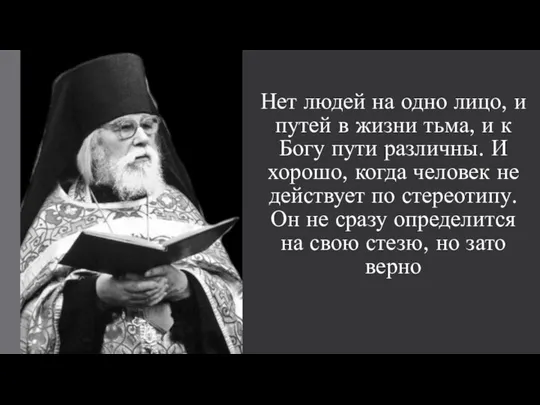 Нет людей на одно лицо, и путей в жизни тьма, и