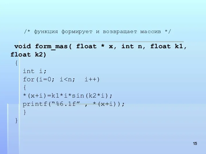 void form_mas( float * x, int n, float k1, float k2)