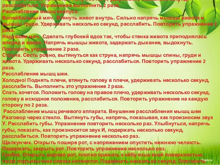 Тормоз. С силой прижать к полу обе ноги, удерживать несколько секунд,