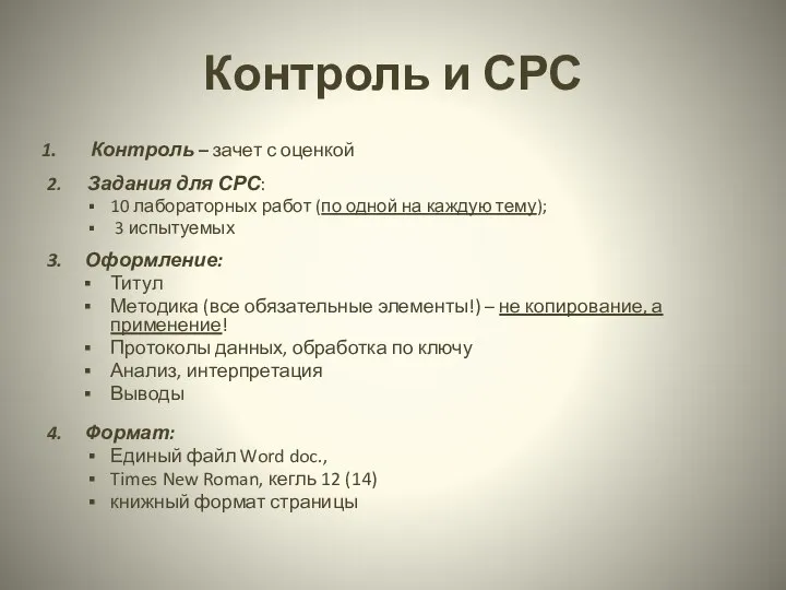 Контроль и СРС Контроль – зачет с оценкой 2. Задания для