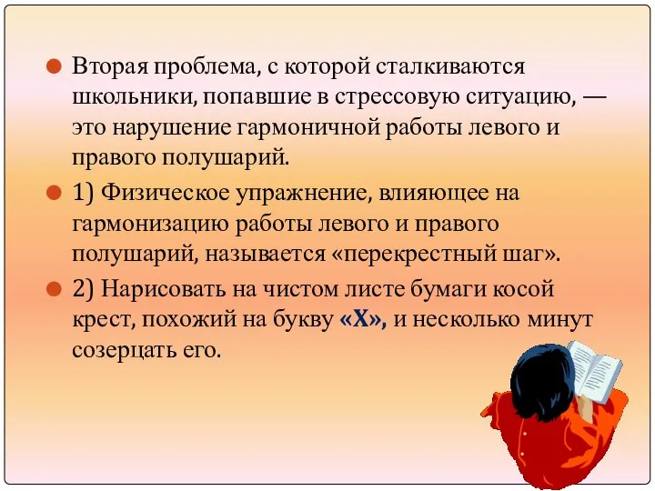 Вторая проблема, с которой сталкиваются школьники, попавшие в стрессовую ситуацию, —