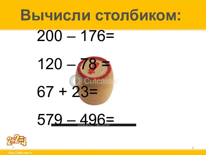 * 2 200 – 176= 120 – 78 = 67 +