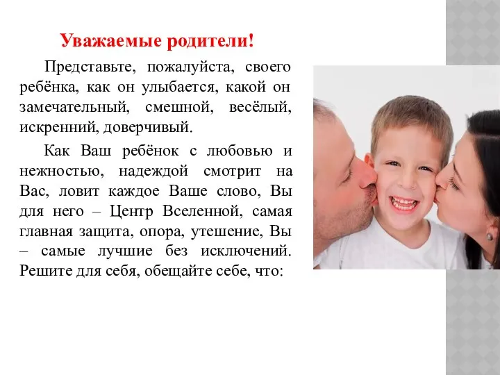 Уважаемые родители! Представьте, пожалуйста, своего ребёнка, как он улыбается, какой он