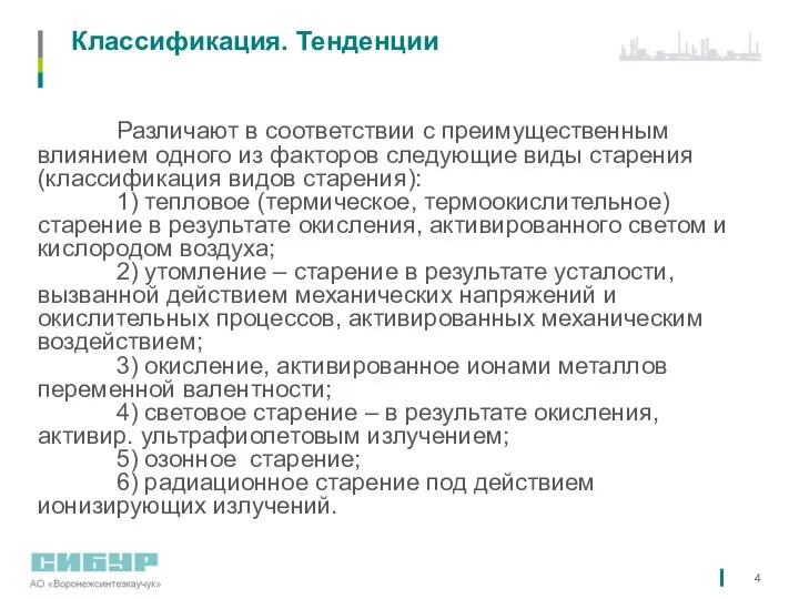 Классификация. Тенденции Различают в соответствии с преимущественным влиянием одного из факторов