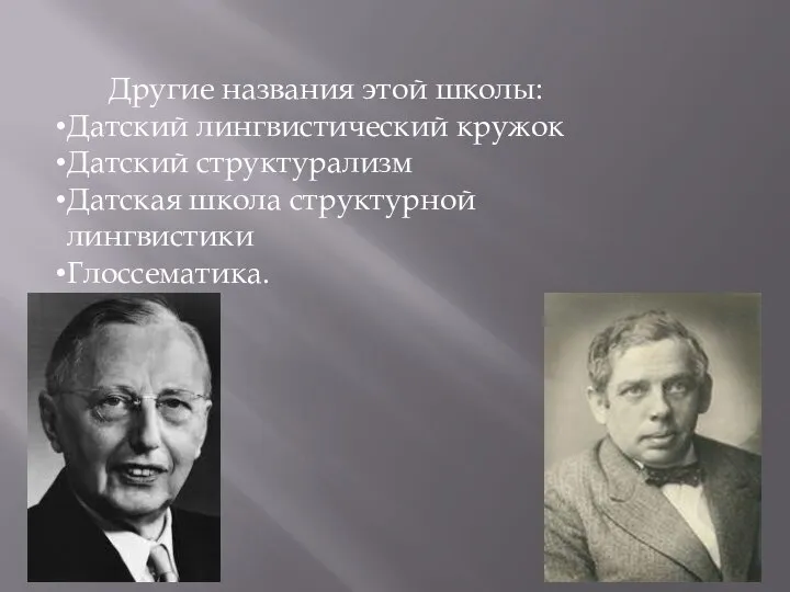 Другие названия этой школы: Датский лингвистический кружок Датский структурализм Датская школа структурной лингвистики Глоссематика.