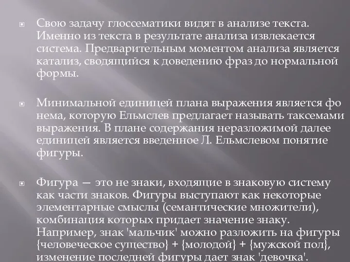 Свою задачу глоссематики видят в анализе текста. Именно из текста в