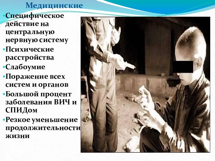 Медицинские Специфическое действие на центральную нервную систему Психические расстройства Слабоумие Поражение