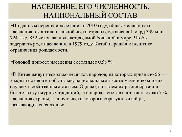 НАСЕЛЕНИЕ, ЕГО ЧИСЛЕННОСТЬ, НАЦИОНАЛЬНЫЙ СОСТАВ По данным переписи населения в 2010